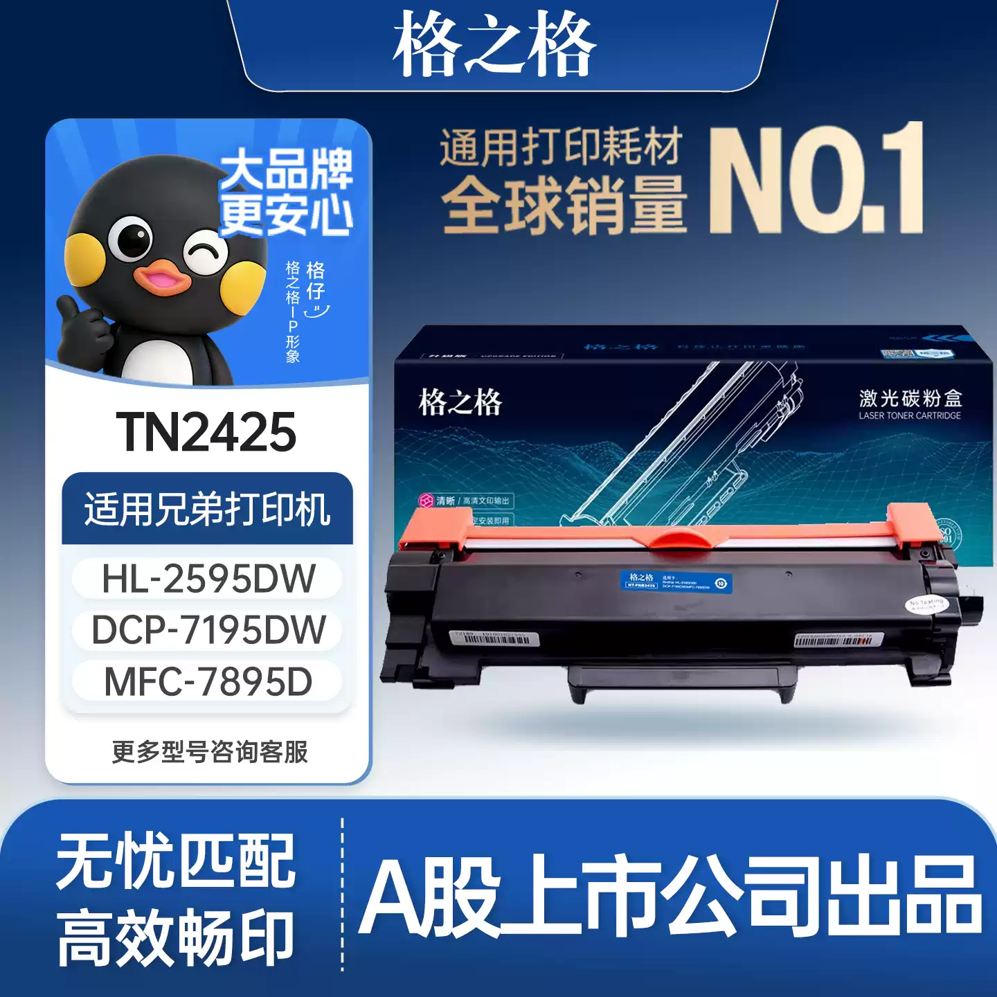 铁门关格之格兄弟TN2425粉盒dcp7090 7190硒鼓-硒鼓正品送货上门