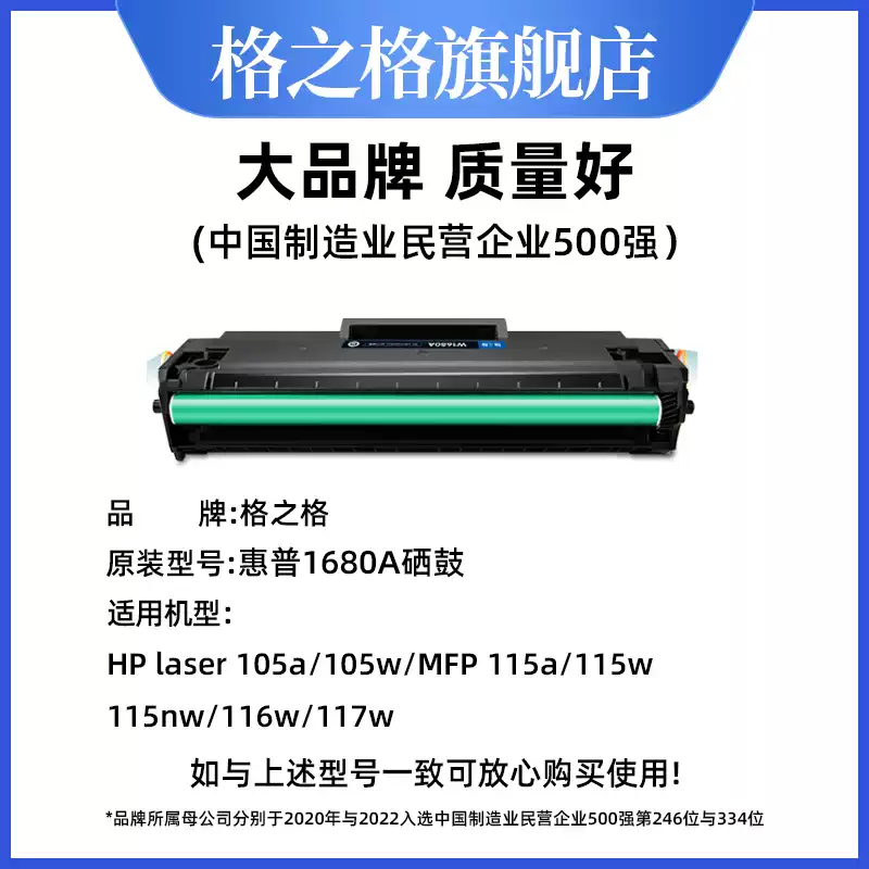 铁门关格之格惠普117w打印机W1680A硒鼓-硒鼓正品送货上门