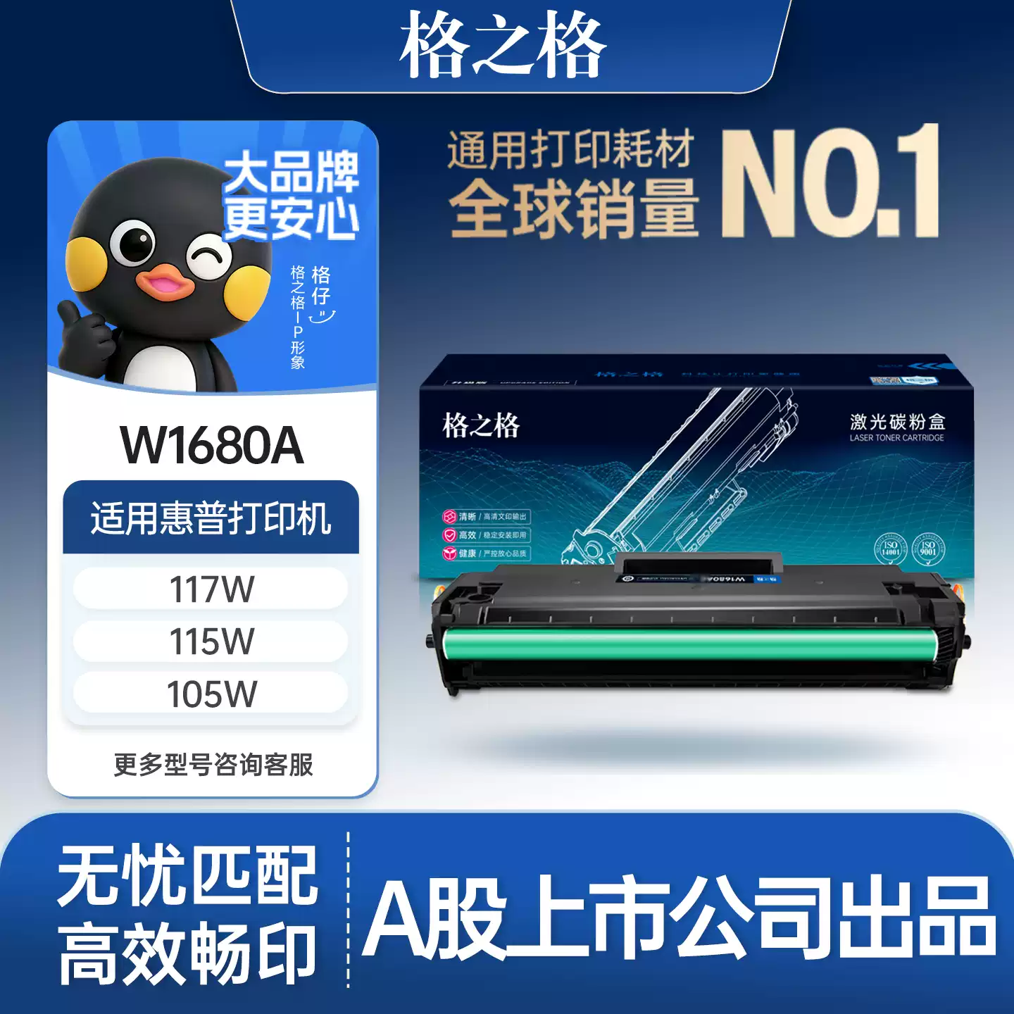 铁门关格之格惠普117w打印机W1680A硒鼓-硒鼓正品送货上门