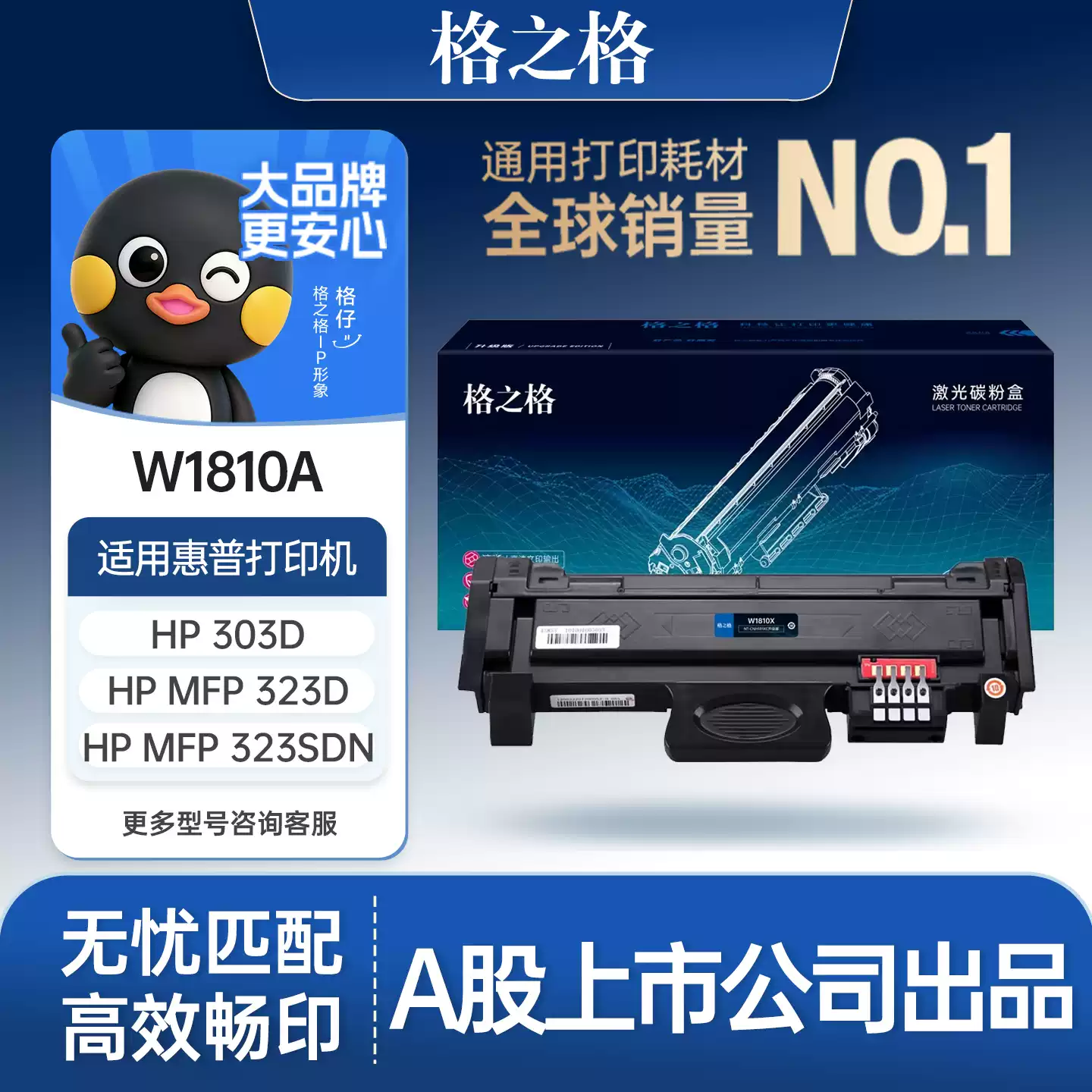 铁门关格之格W1810A粉盒 惠普323sdn打印机 H硒鼓-硒鼓正品送货上门