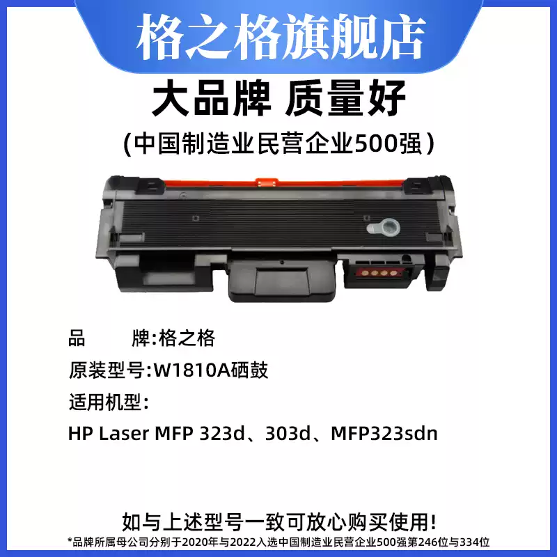 铁门关格之格W1810A粉盒 惠普323sdn打印机 H硒鼓-硒鼓正品送货上门