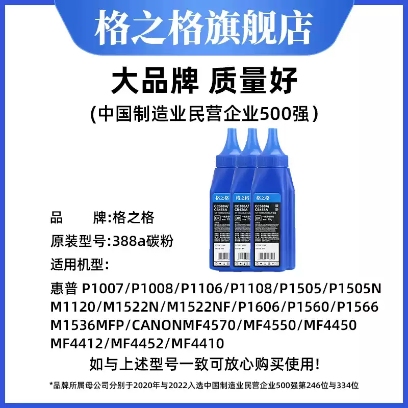 铁门关格之格碳粉388a碳粉硒鼓-硒鼓正品送货上门