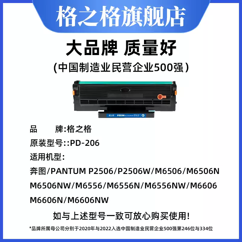铁门关格之格奔图pd206硒鼓-硒鼓正品送货上门