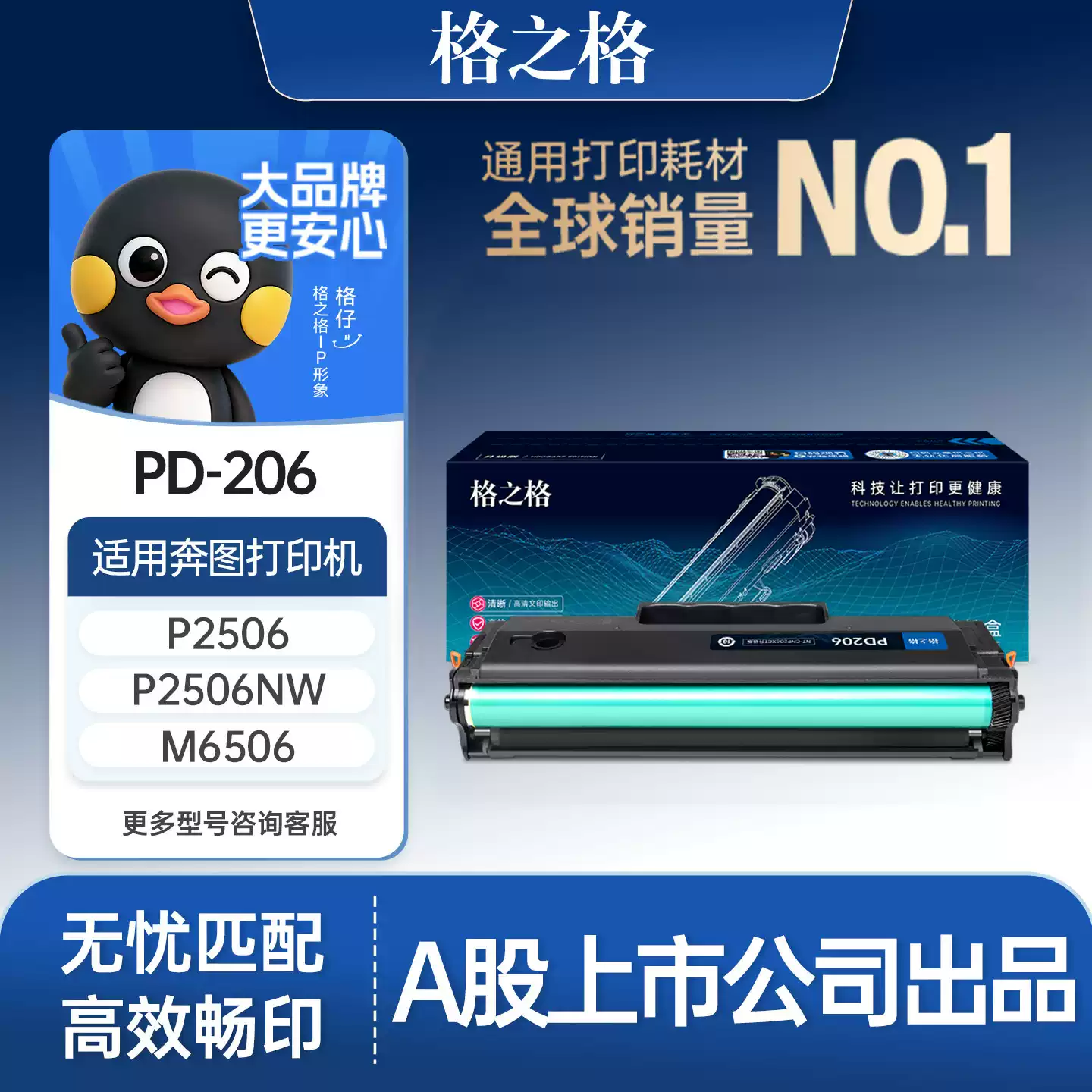 铁门关格之格奔图pd206硒鼓-硒鼓正品送货上门