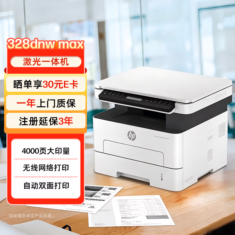 铁门关惠普（HP）328dnw打印机-打印机正品送货上门