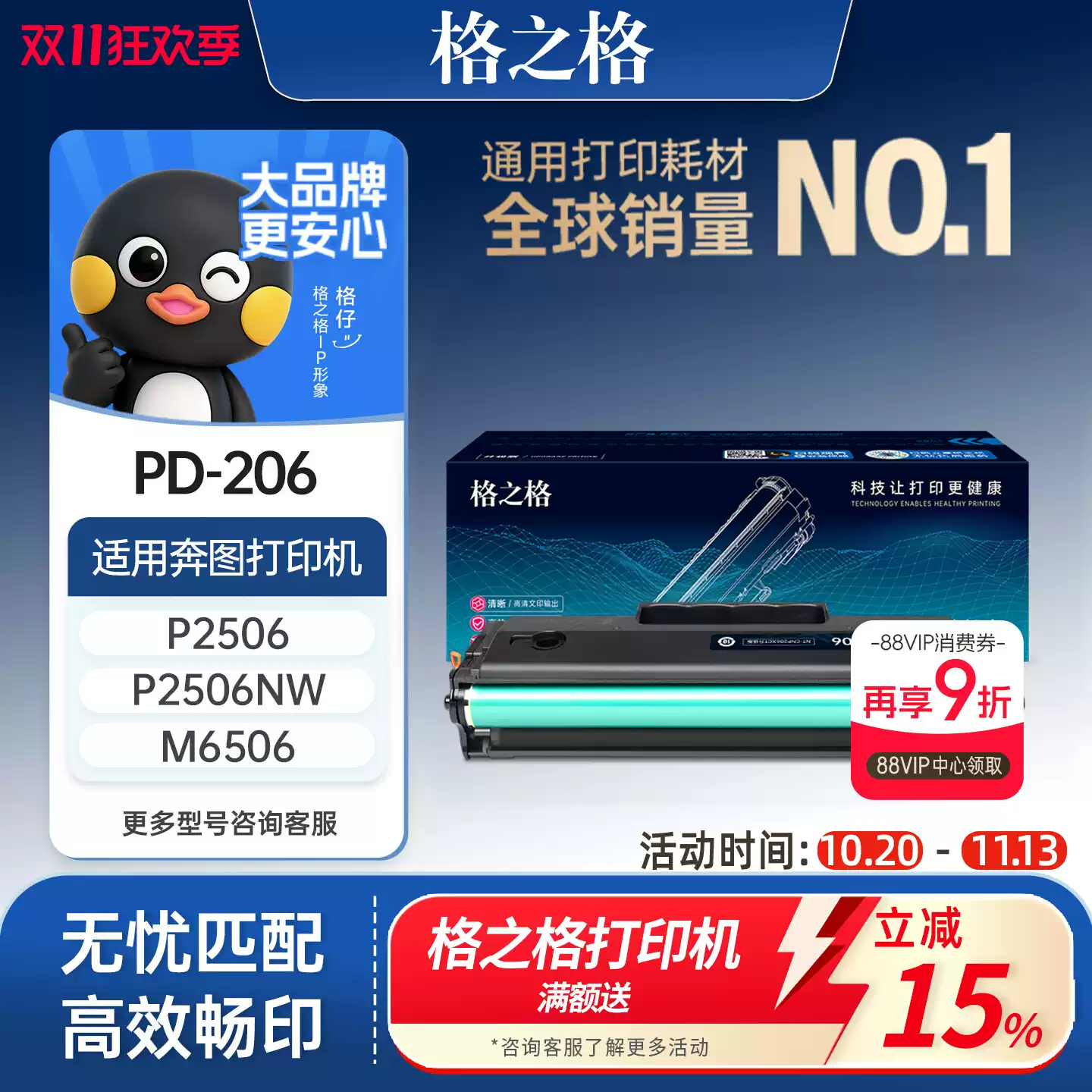 铁门关格之格奔图pd206硒鼓-硒鼓正品送货上门