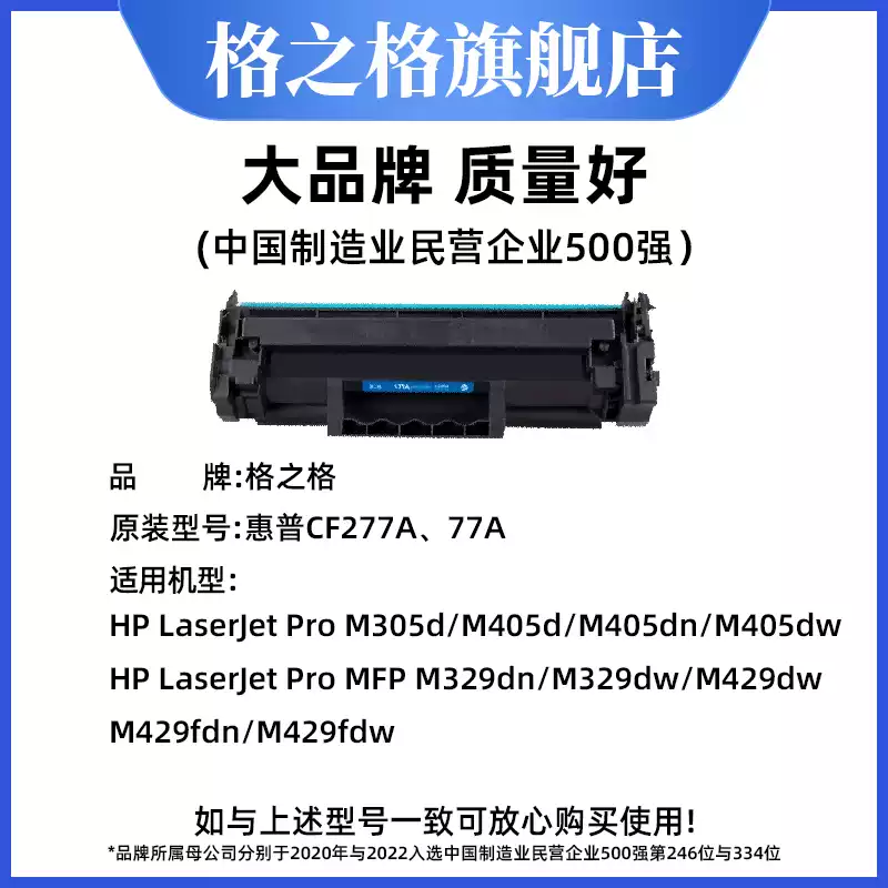 铁门关格之格惠普m329dw硒鼓-硒鼓正品送货上门