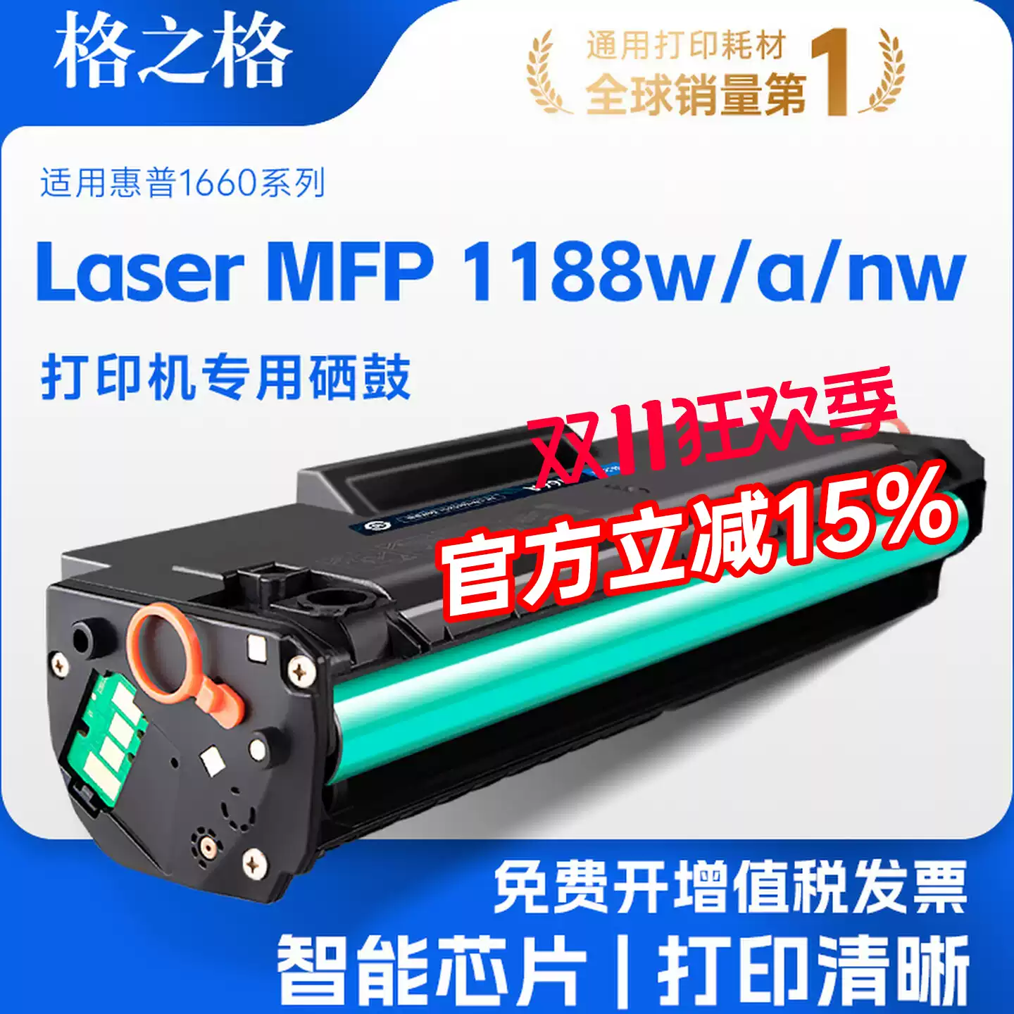 铁门关格之格惠普1188w硒鼓-硒鼓正品送货上门