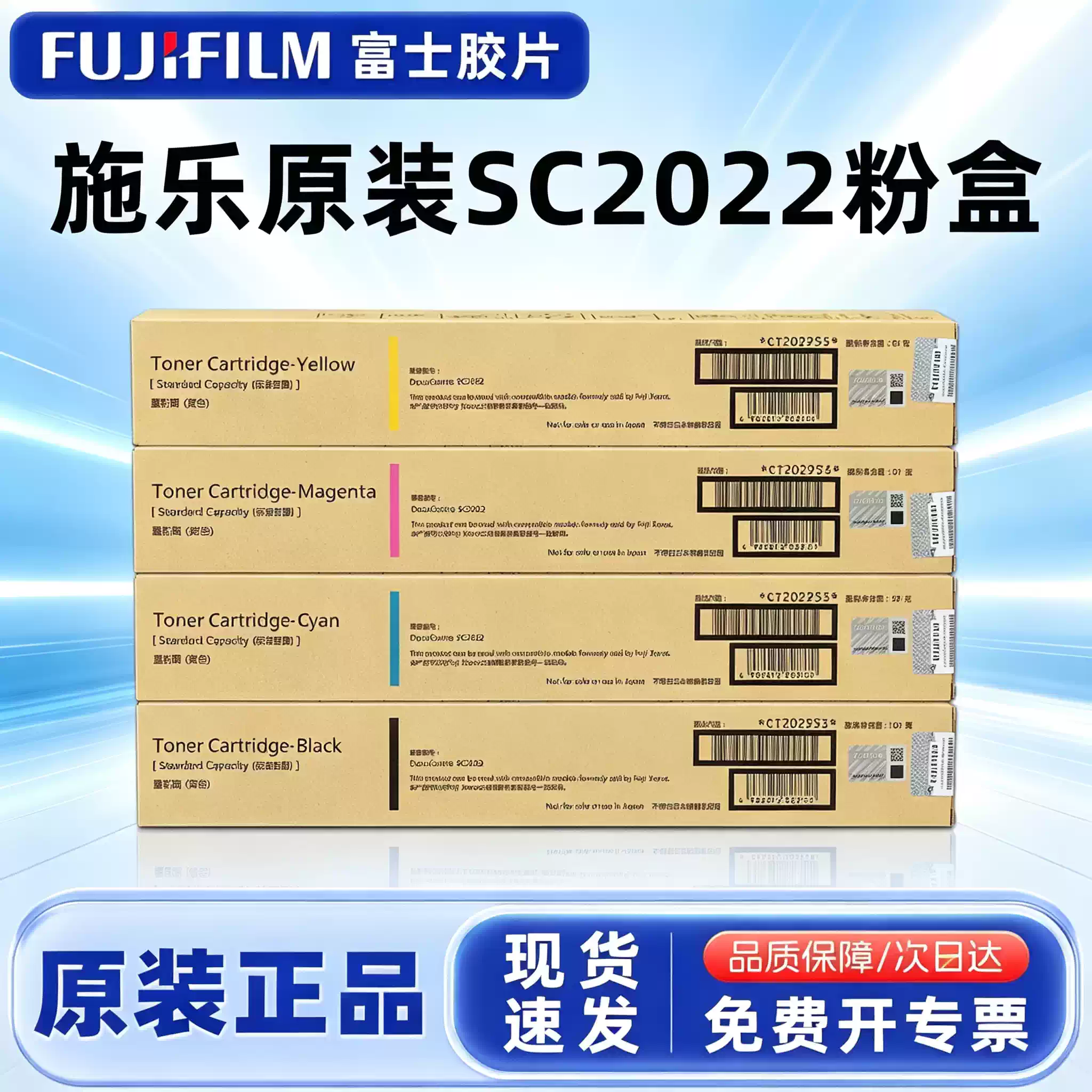 铁门关施乐原装 富士SC 2022粉盒-粉盒正品送货上门